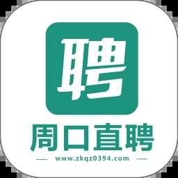 周口直聘