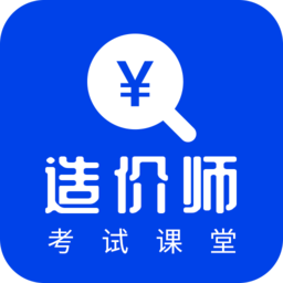 考造价
