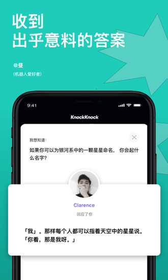 KnockKnock去见 安卓版v1.3.0