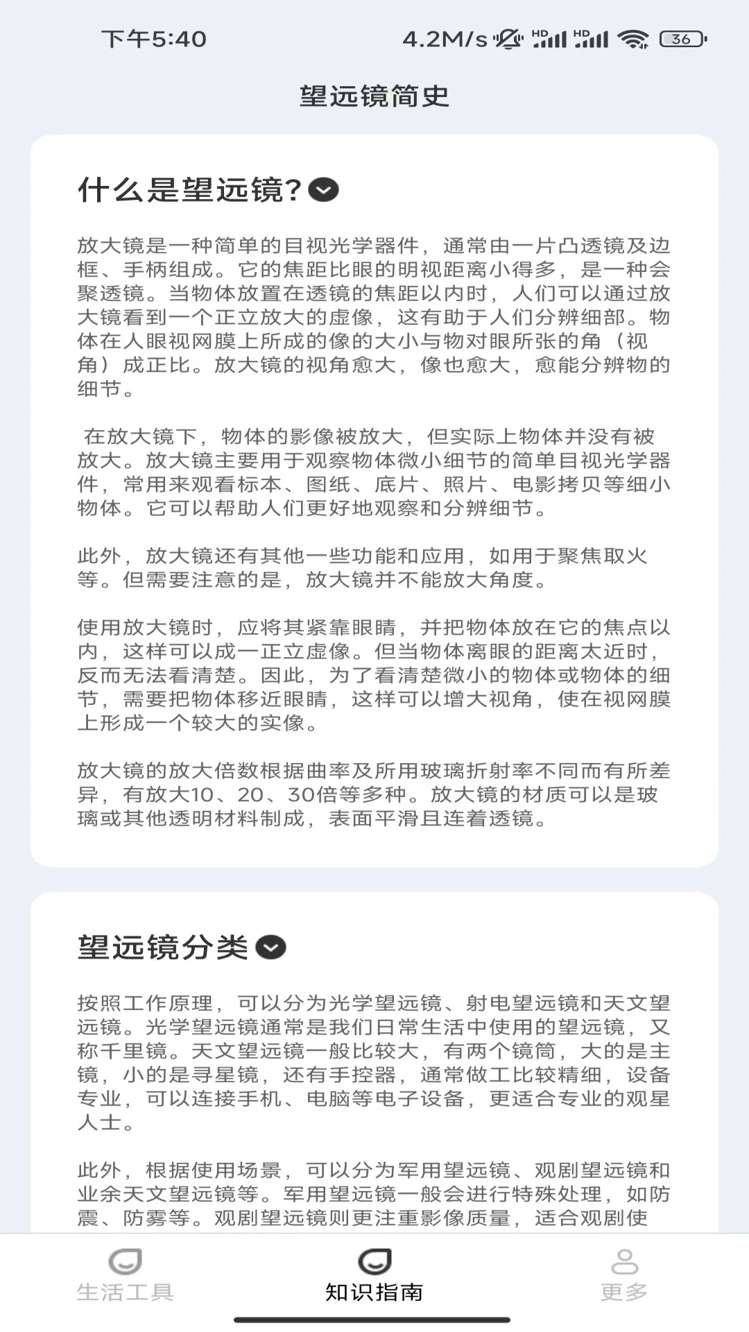 云雾放大镜 云雾放大镜