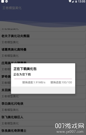 王者全息碎影美化