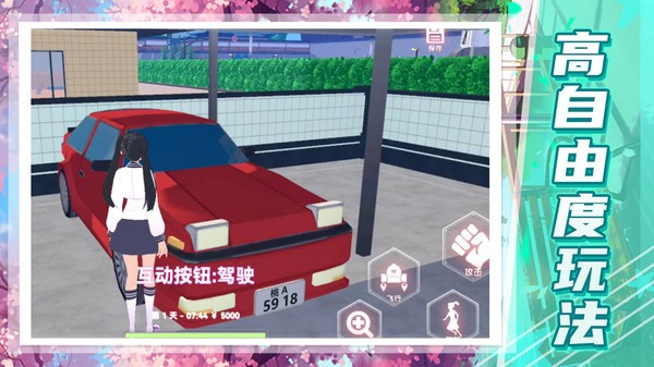 樱 花 校 园 模 拟 器 追 风 汉 化 版