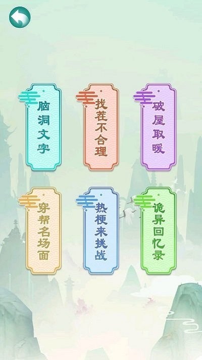 脑洞文字单机版