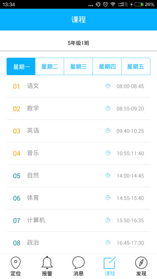 北斗智慧校园 北斗智慧校园