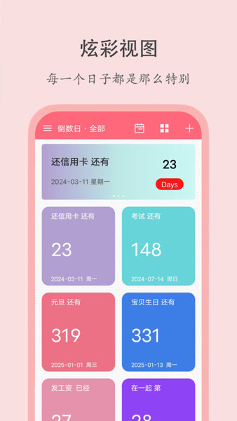 喵喵倒数日app