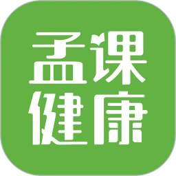 孟课健康