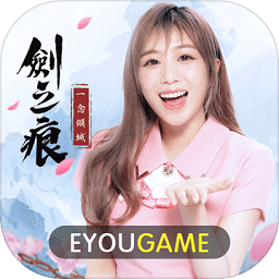 劍之痕：一念傾城