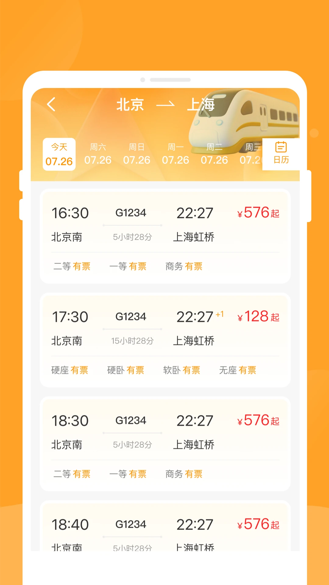 悠行特价火车票 悠行特价火车票