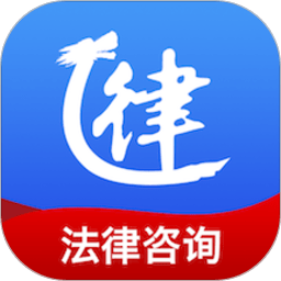 亿律律师法律咨询