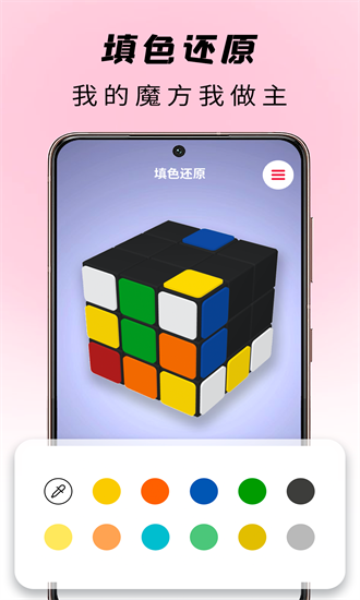 玩转魔方 玩转魔方