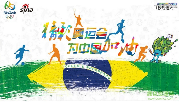 里约奥运