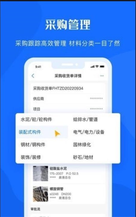 鲁班物资管理平台