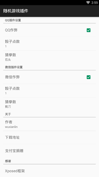 qq骰子修改器(随机游戏插件)