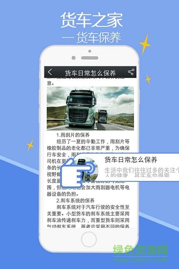 货车之家 货车之家