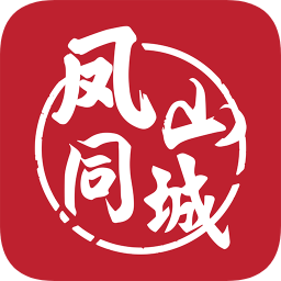 凤山同城