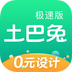 土巴兔极速版 v7.1.4 安卓版