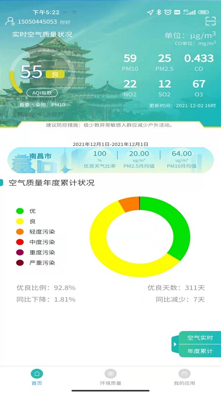 南昌智慧环保 南昌智慧环保