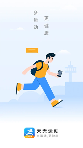 天天运动