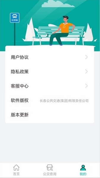 长春公交