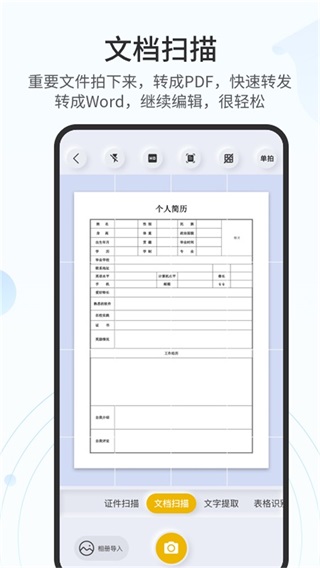 全能扫描官 安卓版v3.5.3.0