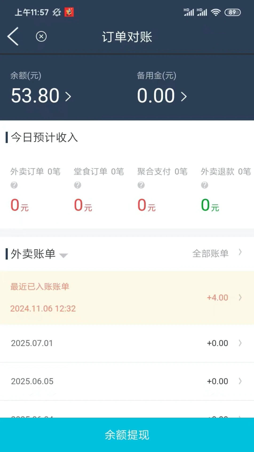 同昱外卖商户端