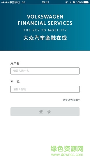 大众汽车金融在线app