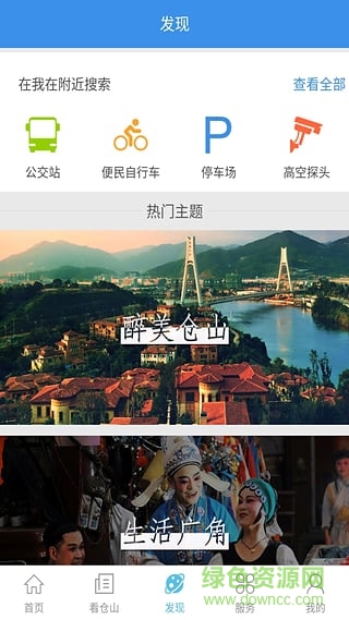 智慧仓山 智慧仓山