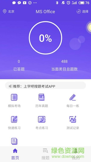 上学吧计算机一级题库