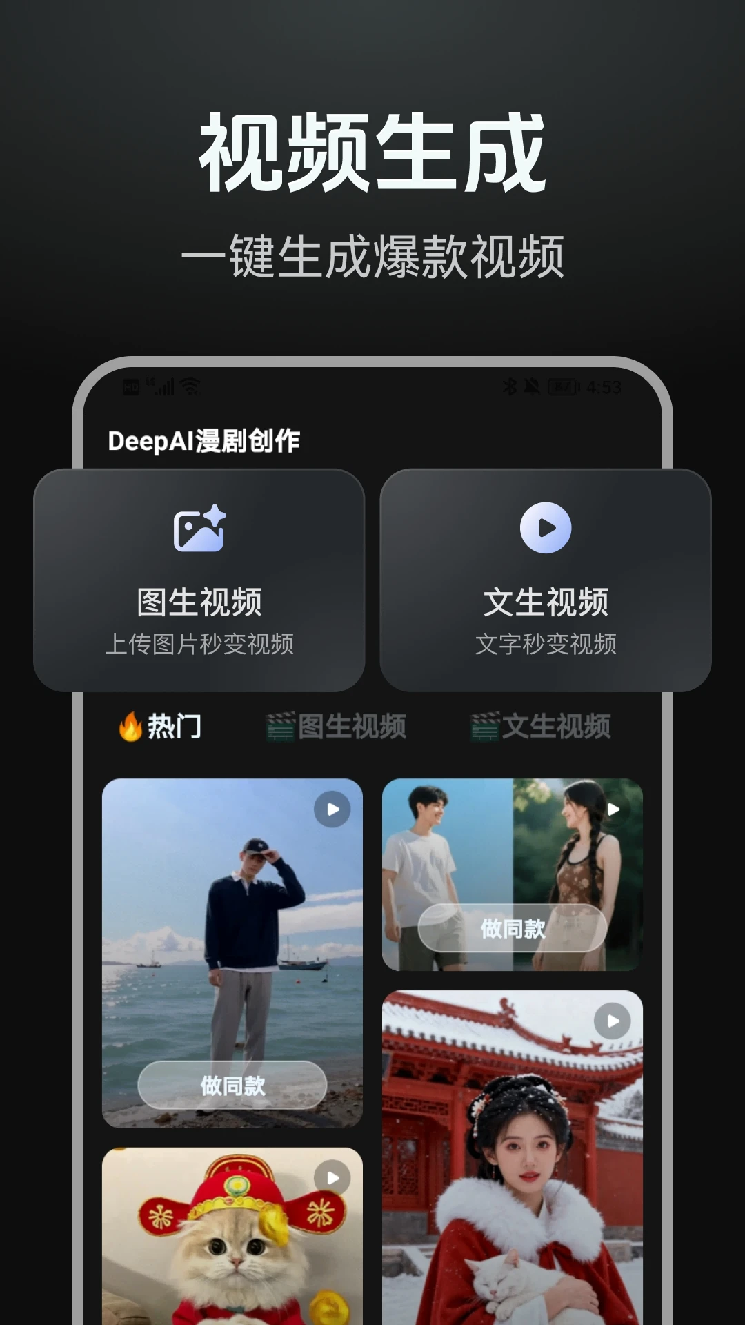 DeepAI漫剧创作