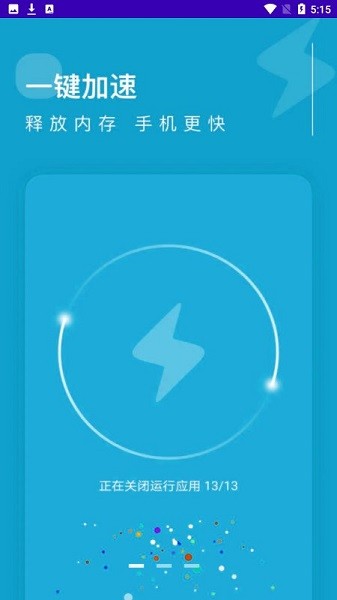 手机管家内存清理大师