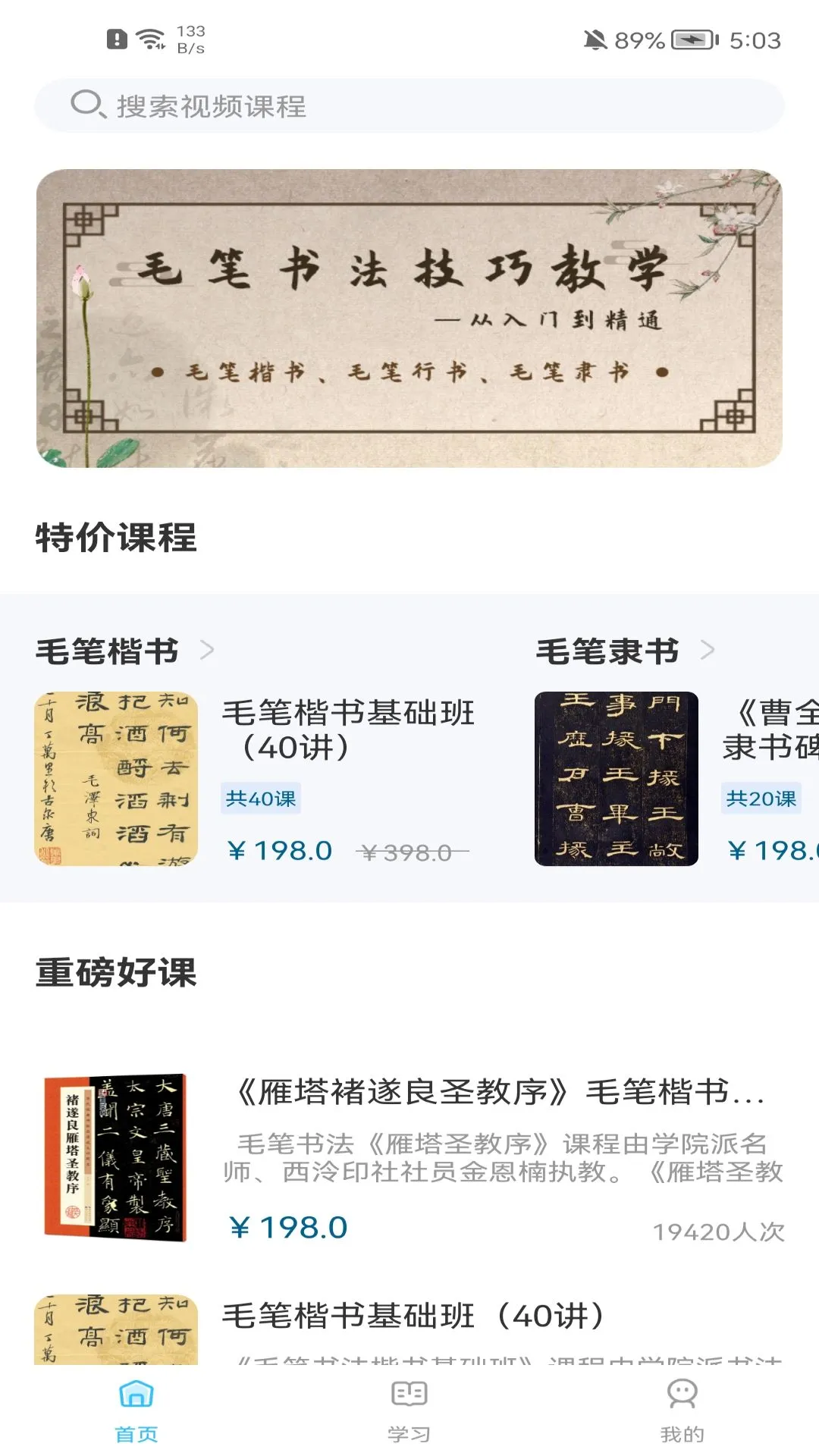 学谷毛笔书法练字