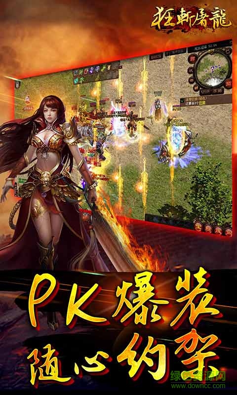 屠龙传奇手游