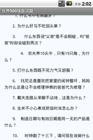 世界500强面试题