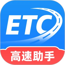 高速实时ETC