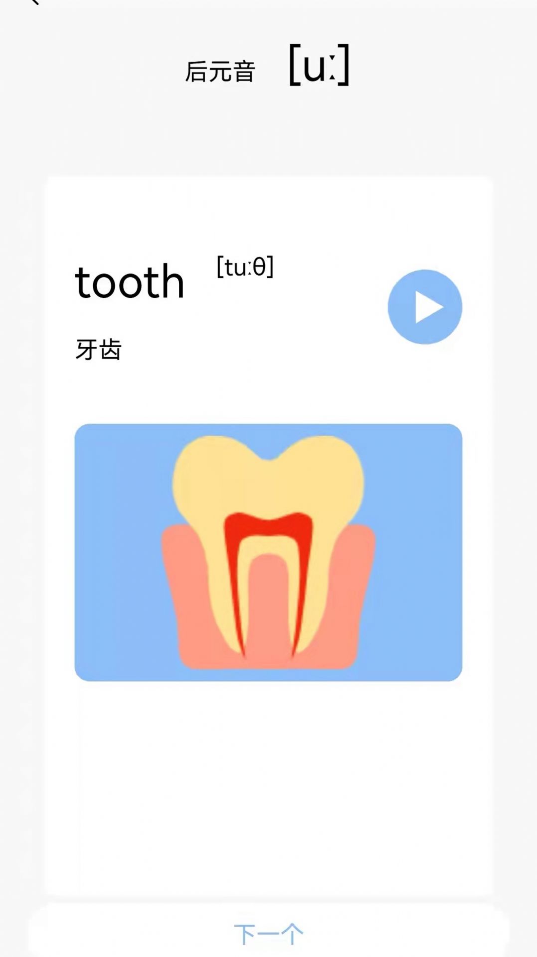 英语发音小助手 英语发音小助手