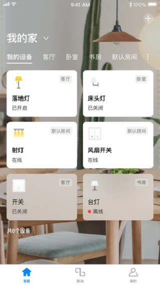 TPLINK智能家居 安卓版v1.4.4
