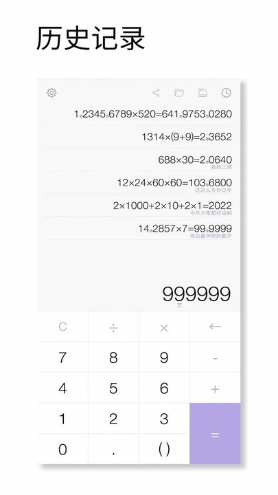 记账计算器 记账计算器
