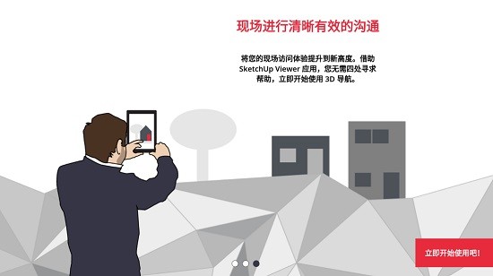 手机草图大师看图软件(sketchup)