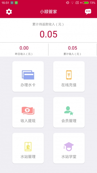小顺管家 安卓版v2.8.8