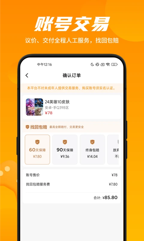 租号王专业版 租号王专业版