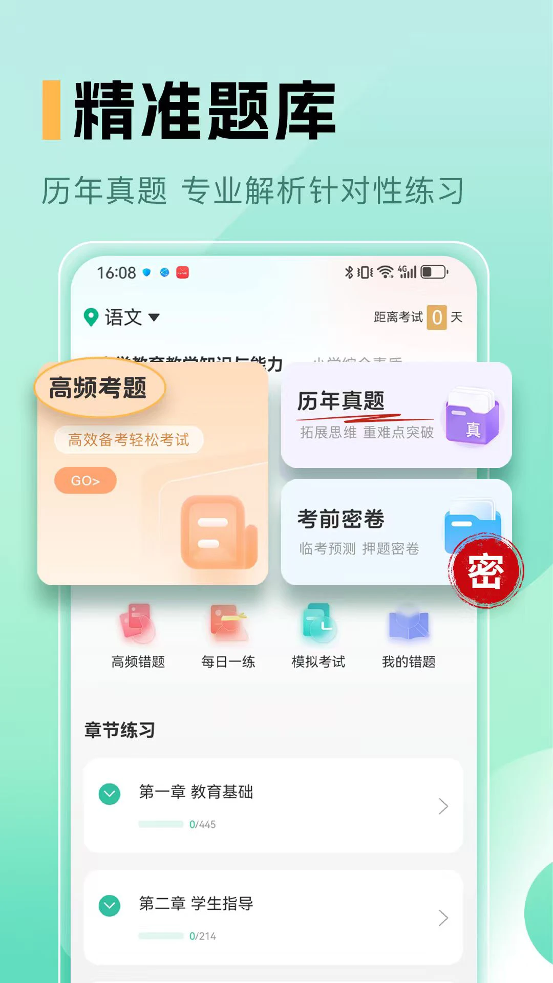小学教师资格证