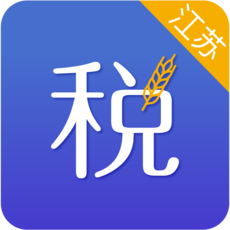 我的江苏国税iOS版
