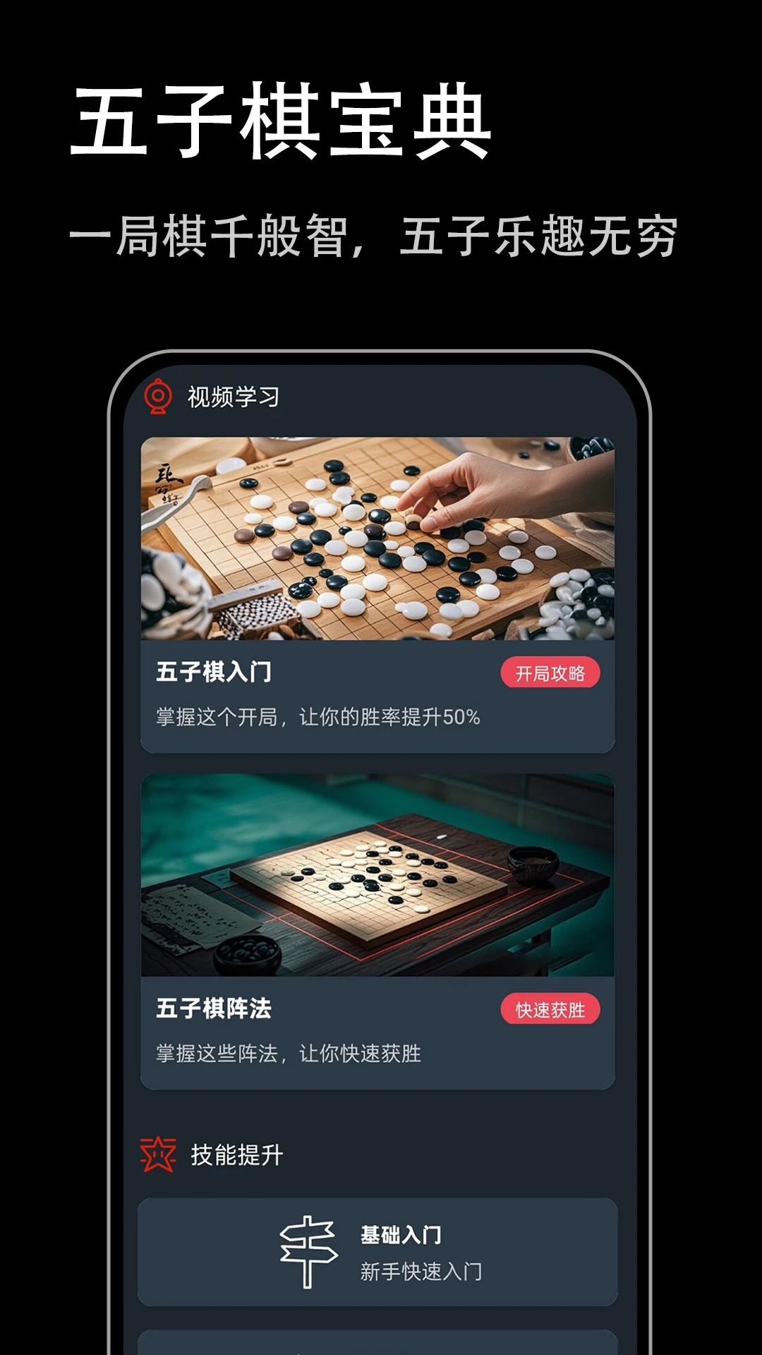 五子棋宝典