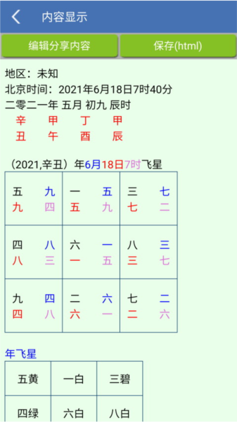 玄空风水 安卓版v1.87 玄空风水 安卓版v1.87