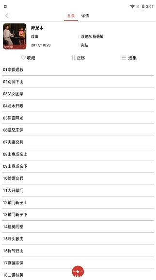 老白故事听书官网版