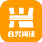 合 兴 阅 读