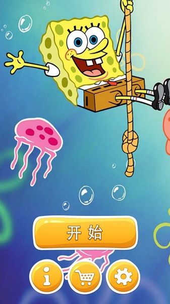 海绵宝宝闯关