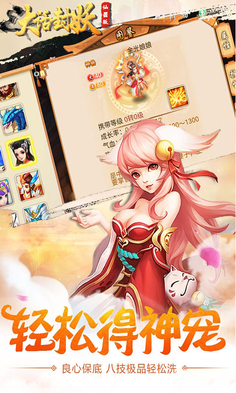 大话封妖-仙器版 大话封妖-仙器版