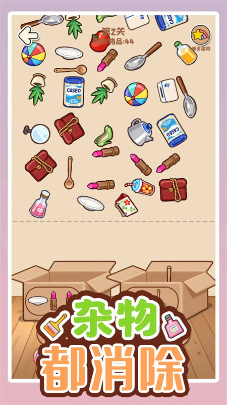 杂物都消除 杂物都消除