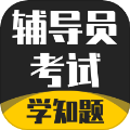 大学辅导员考试题库